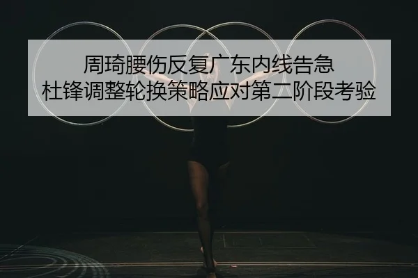 zhou-qi-yao-shang-fan-fu-guang-dong-nei-xian-gao-ji-du-feng-tiao-zheng-lun-huan-ce-lve-ying-dui-di-er-jie-duan-kao-yan-2-170.jpg